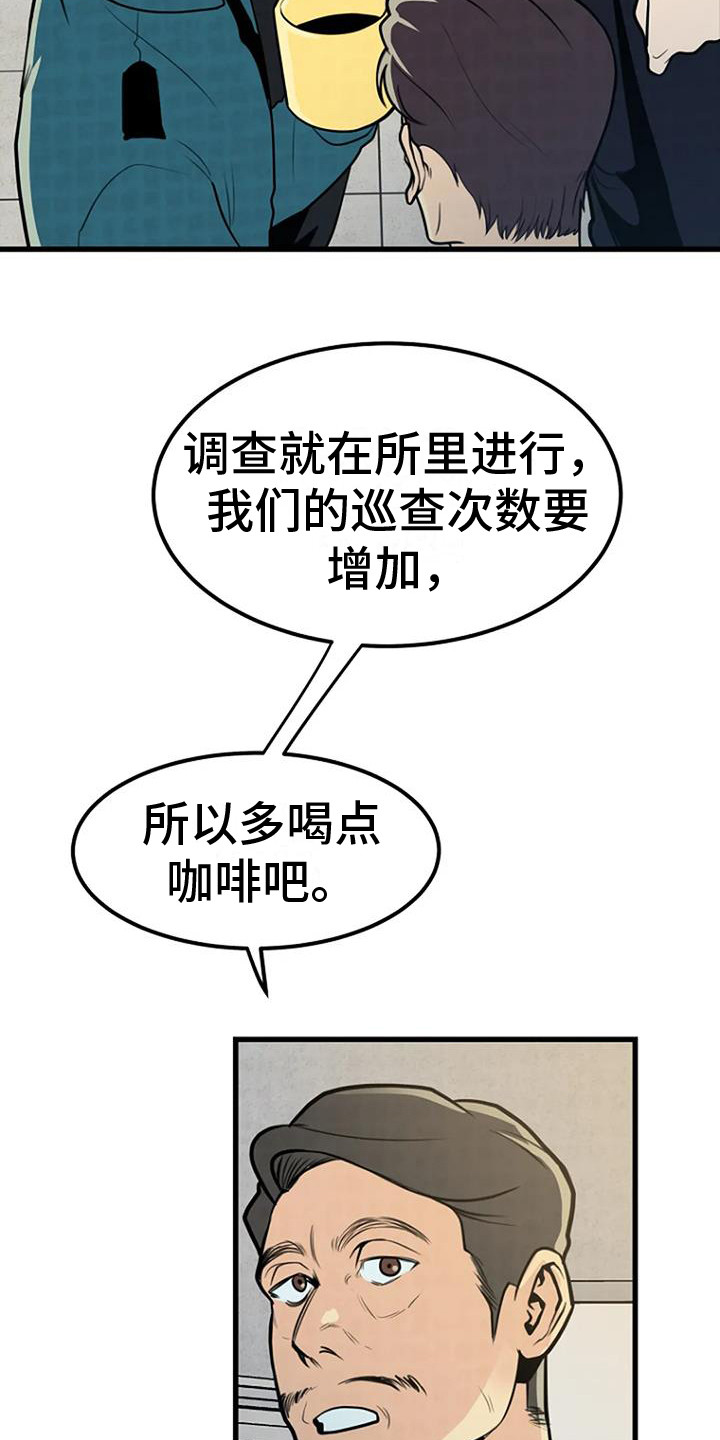 第18章：开始调查15