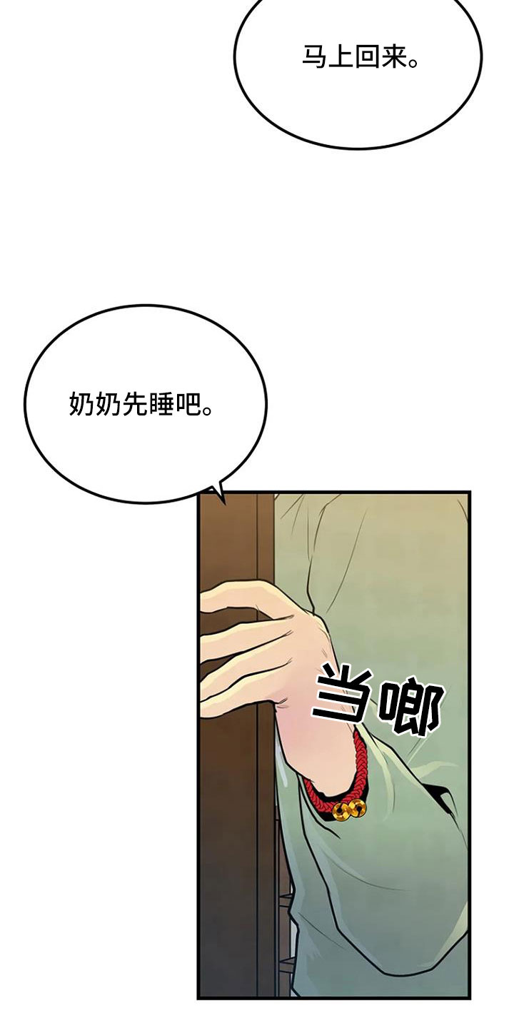 第41章：手链8