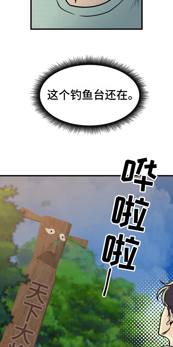 第17章：钓鱼台3
