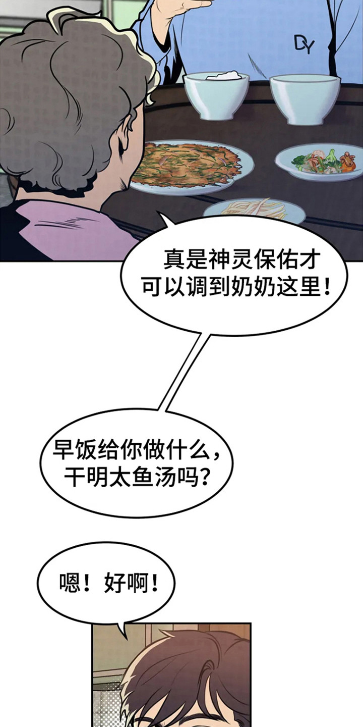 第2章：回来了19