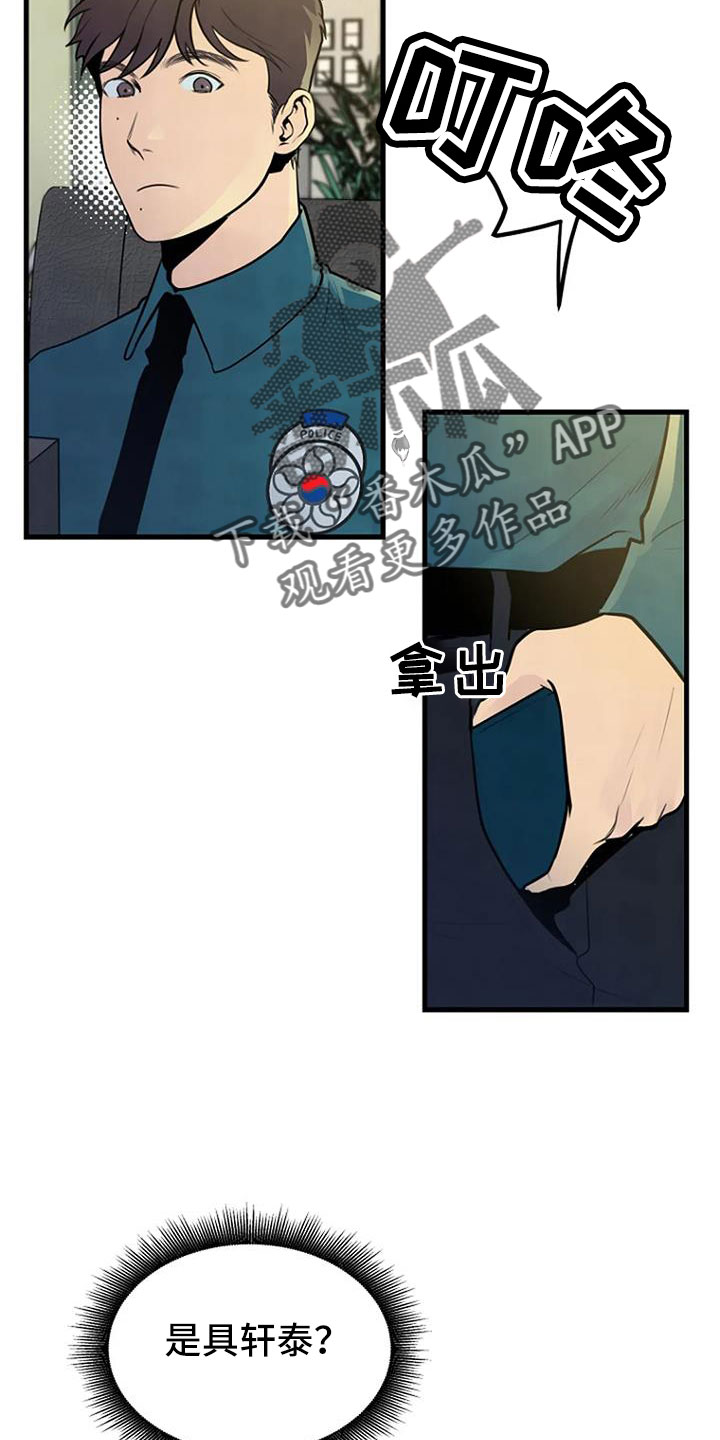 第38章：不是警察1