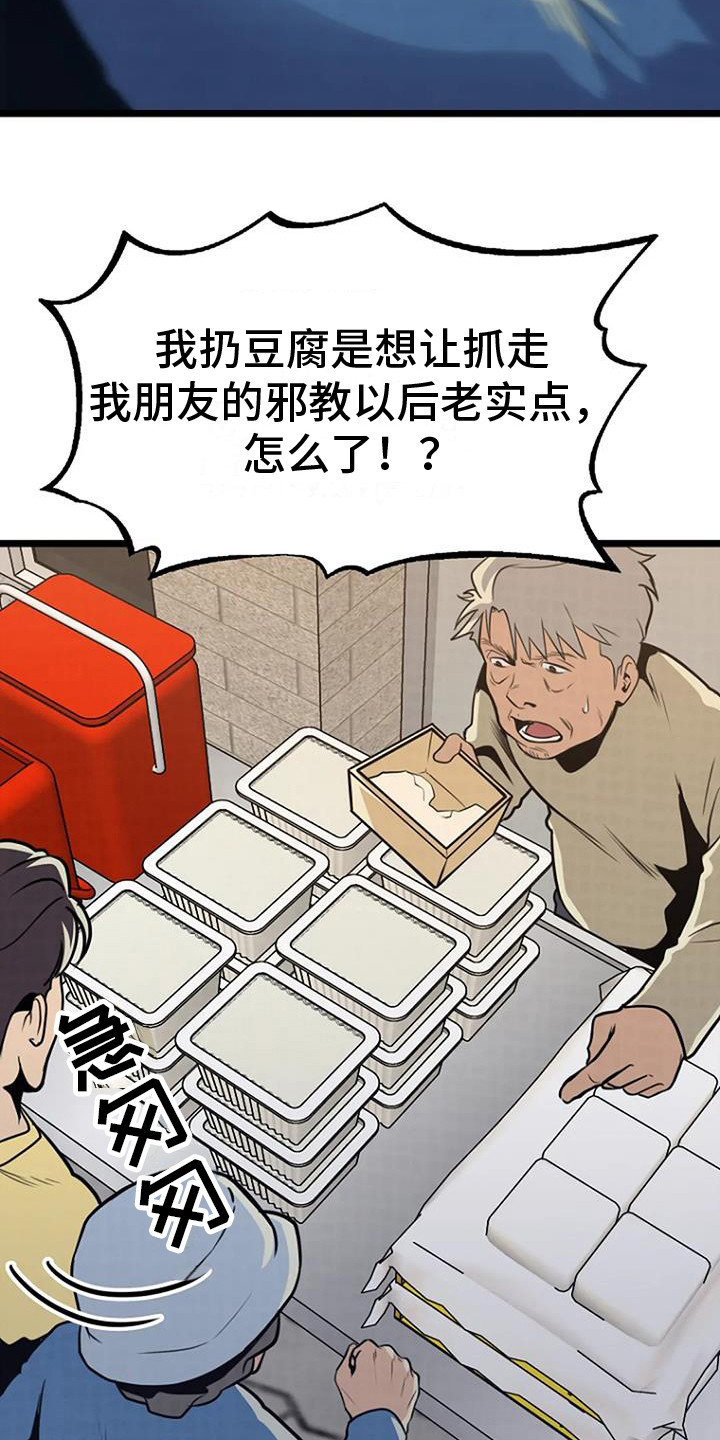 第8章：扔豆腐9