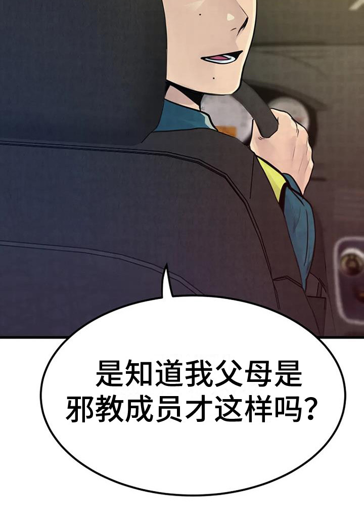 第20章：直言不讳27