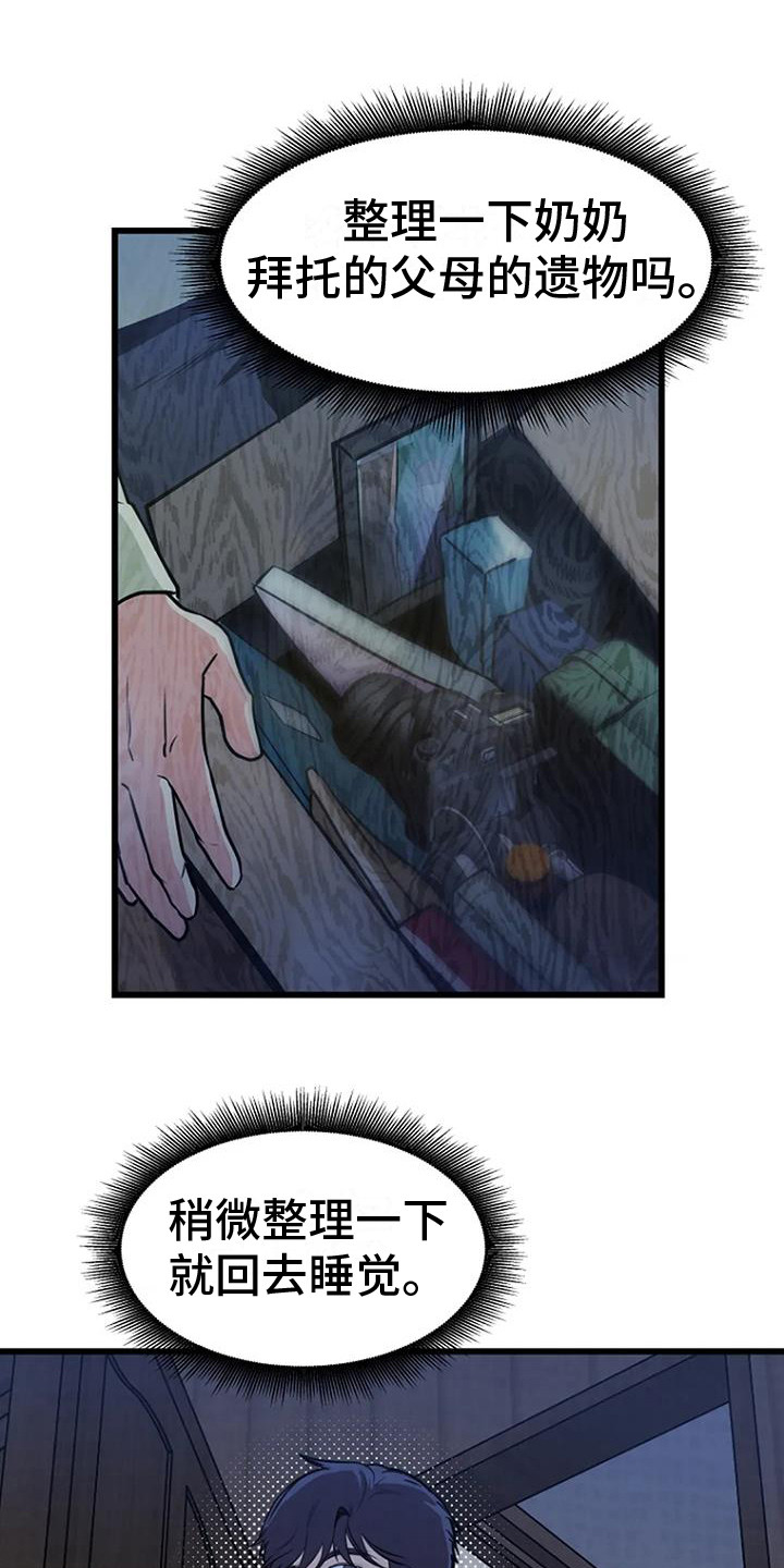 第10章：整理遗物11