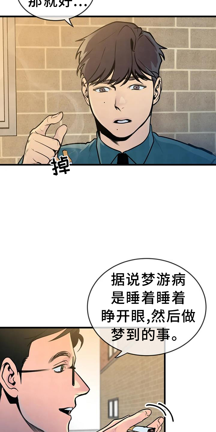 第60章：梦游24