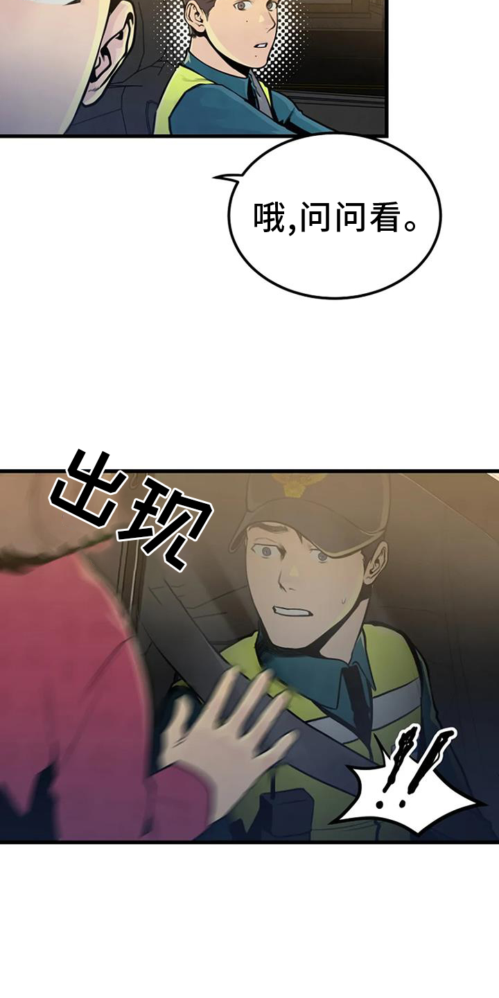 第49章：巡逻24