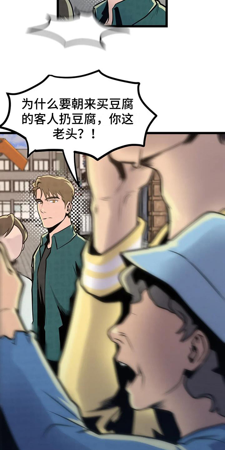 第8章：扔豆腐8