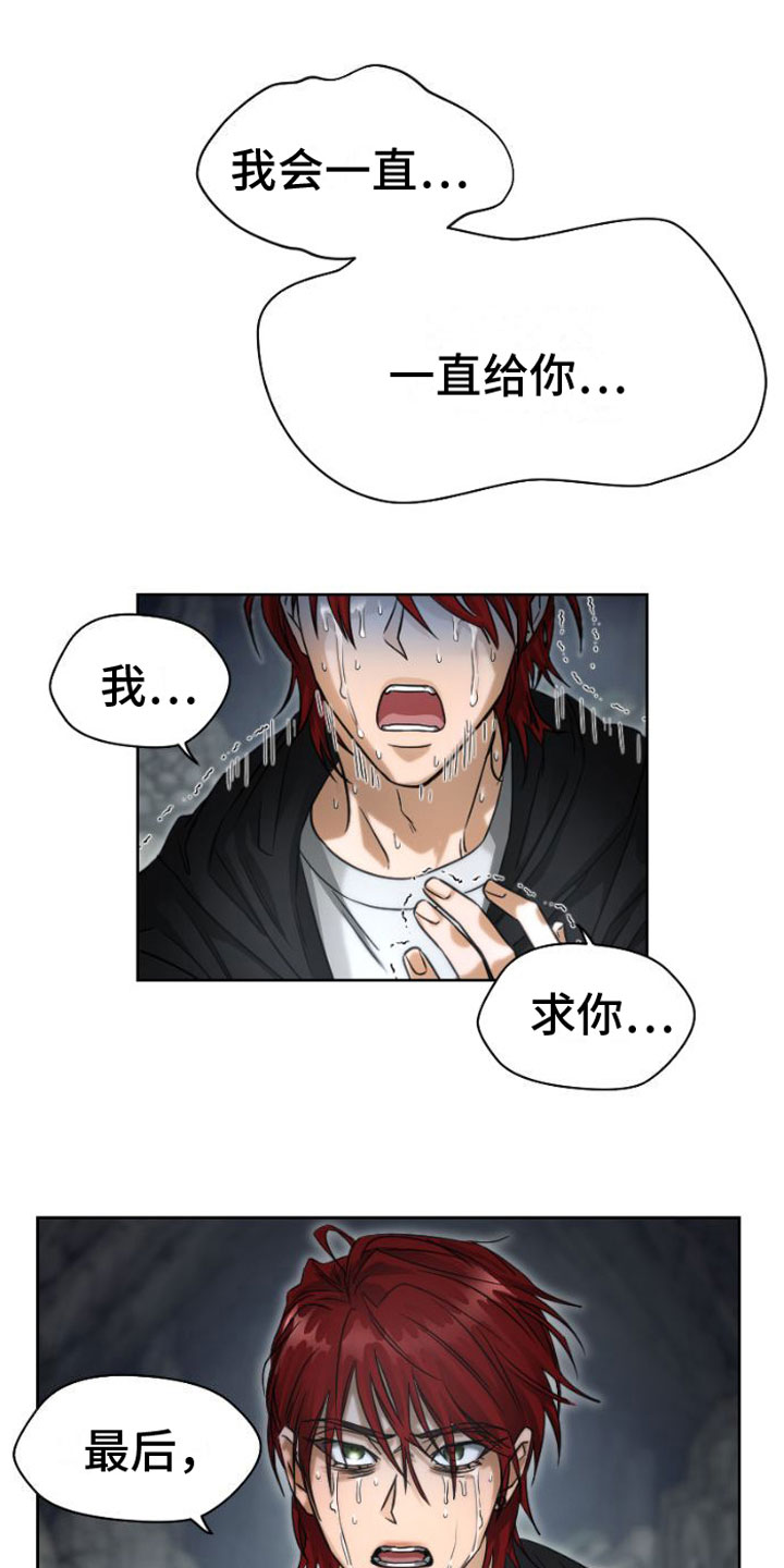 第4章：立下誓约8