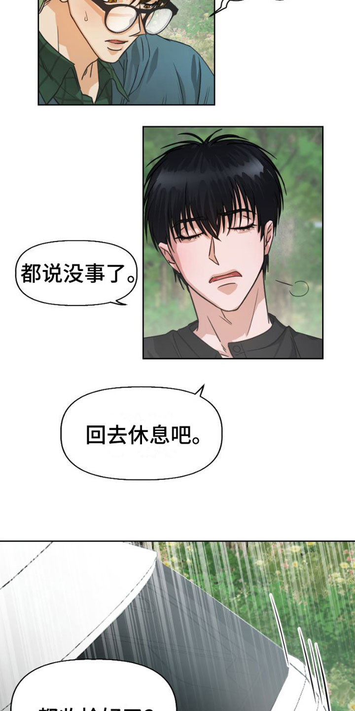 第3章：被留下16