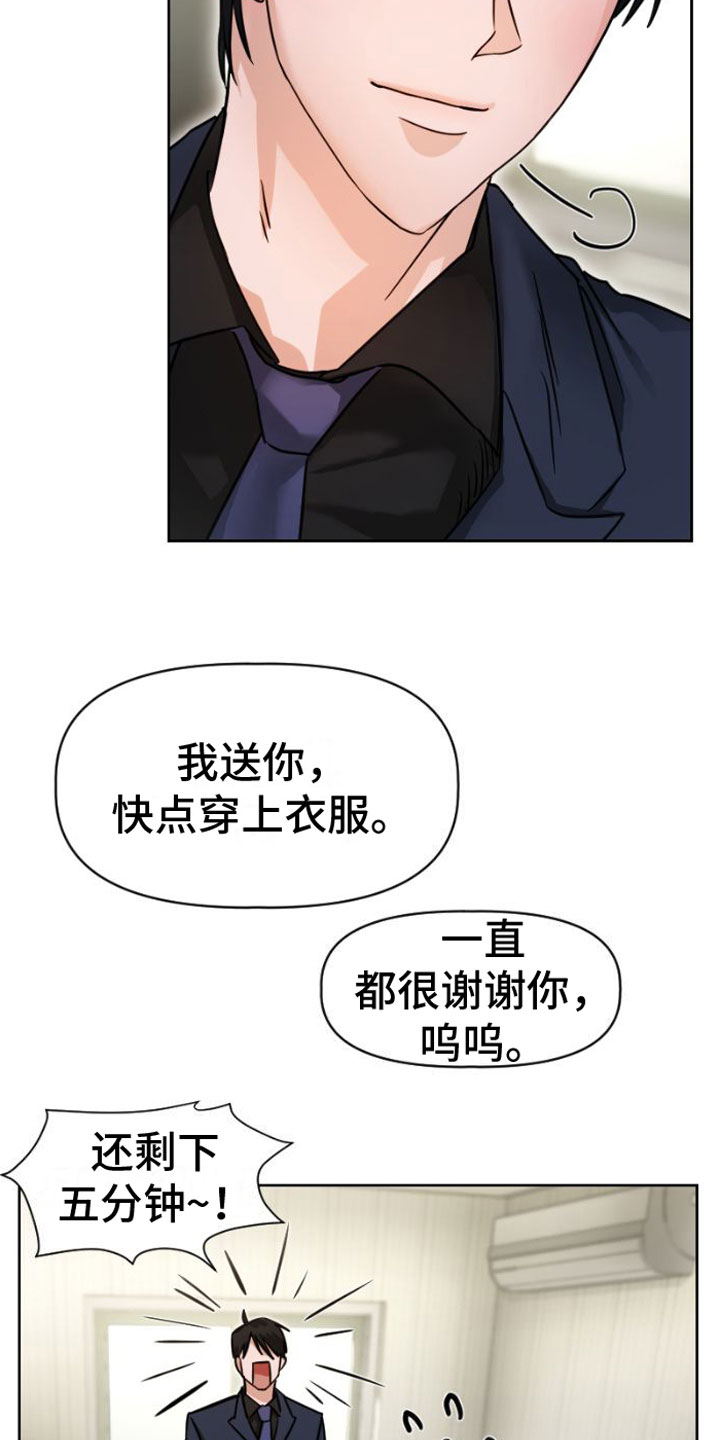 第7章：找上门9