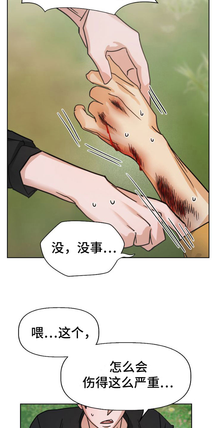 第3章：被留下12