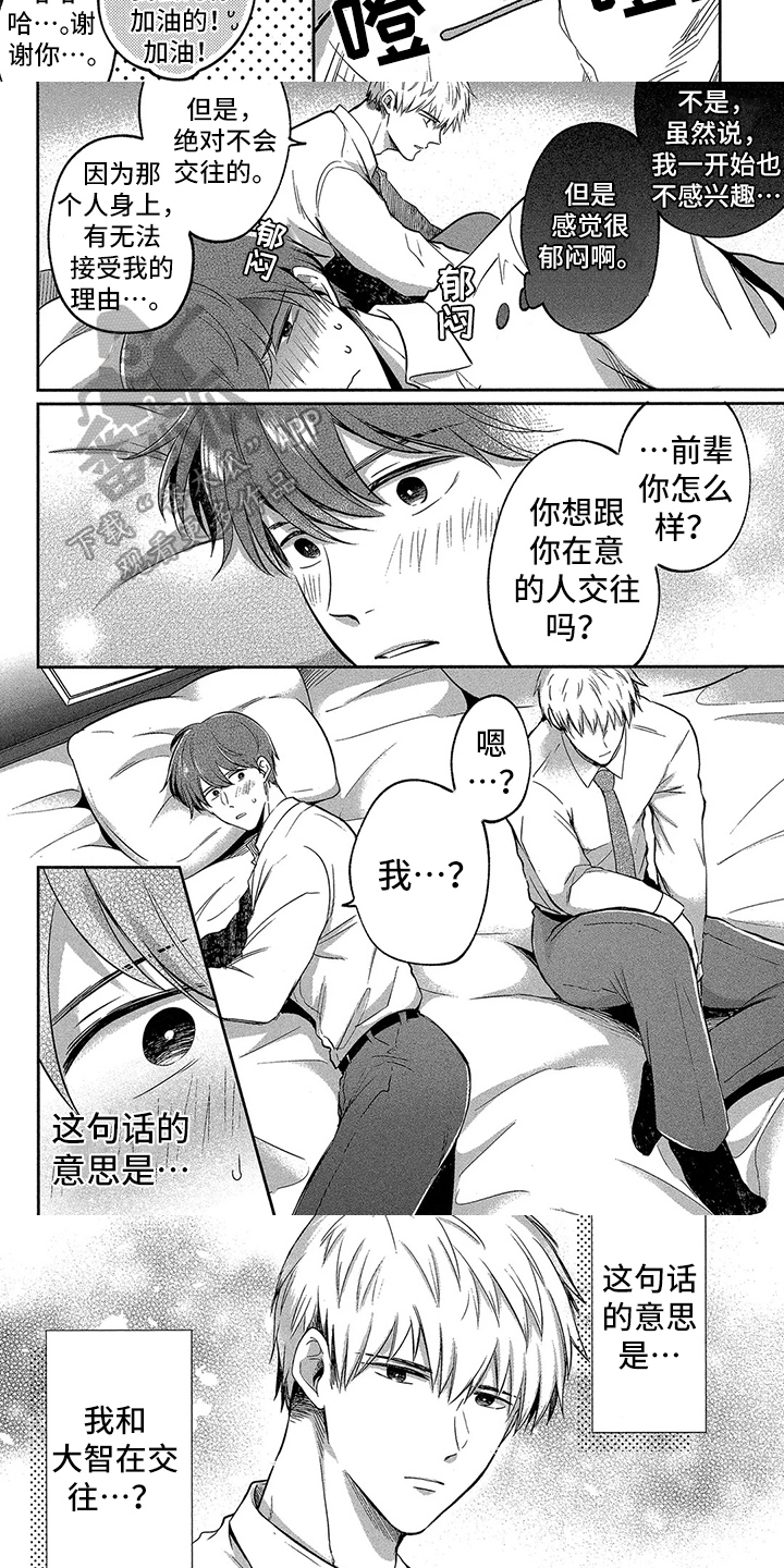 第5章：帮你忘记4