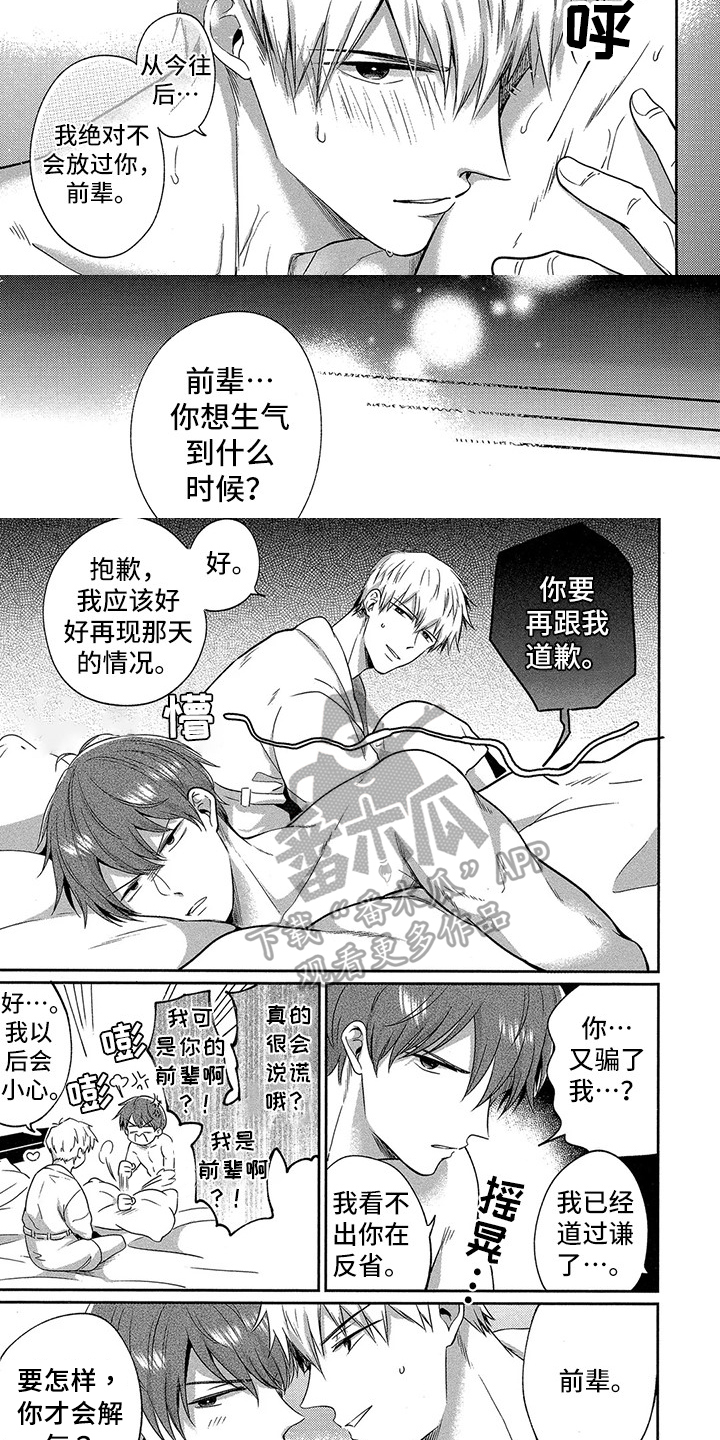 第14章：【番外】下次再教5