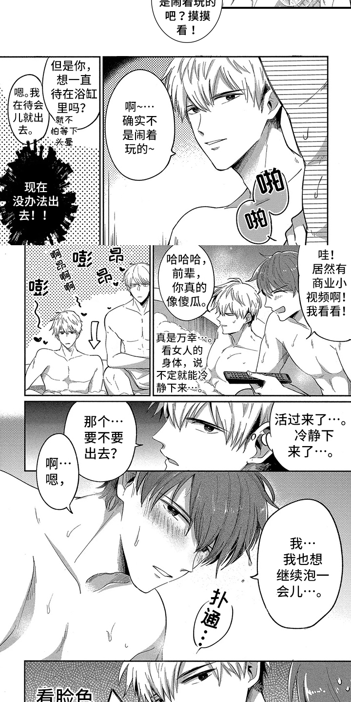 第2章：克制1