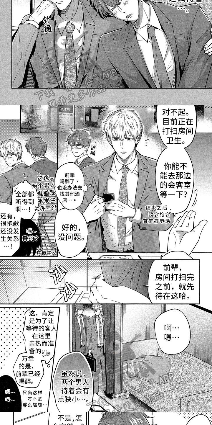 第4章：喝醉了4