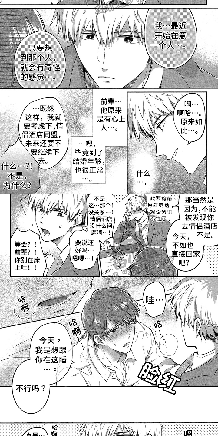 第5章：帮你忘记1