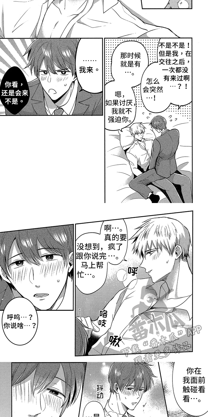 第14章：【番外】下次再教2