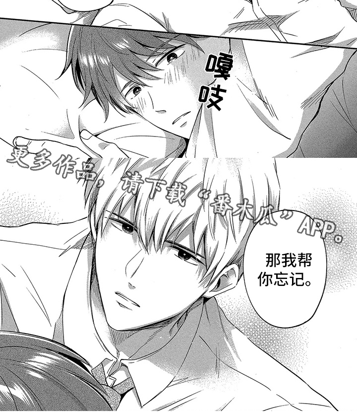 第5章：帮你忘记6
