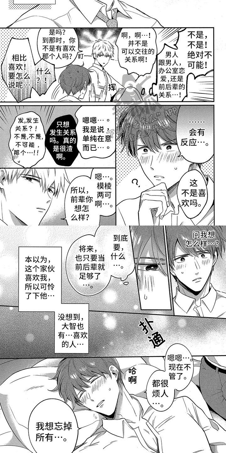 第5章：帮你忘记5