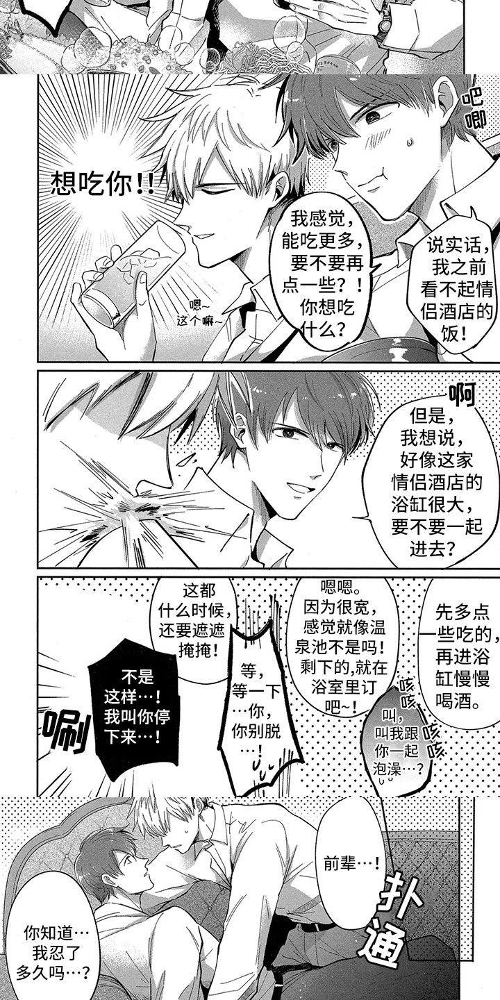第1章：天真前辈5
