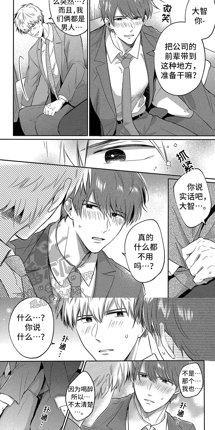 第4章：喝醉了5