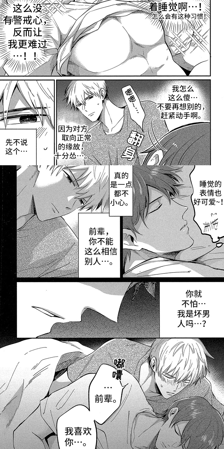 第2章：克制5