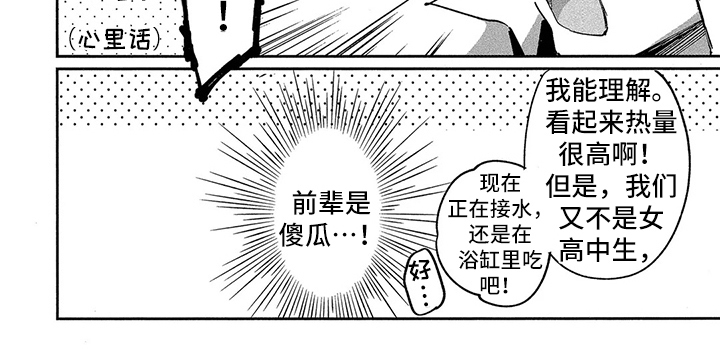 第1章：天真前辈7
