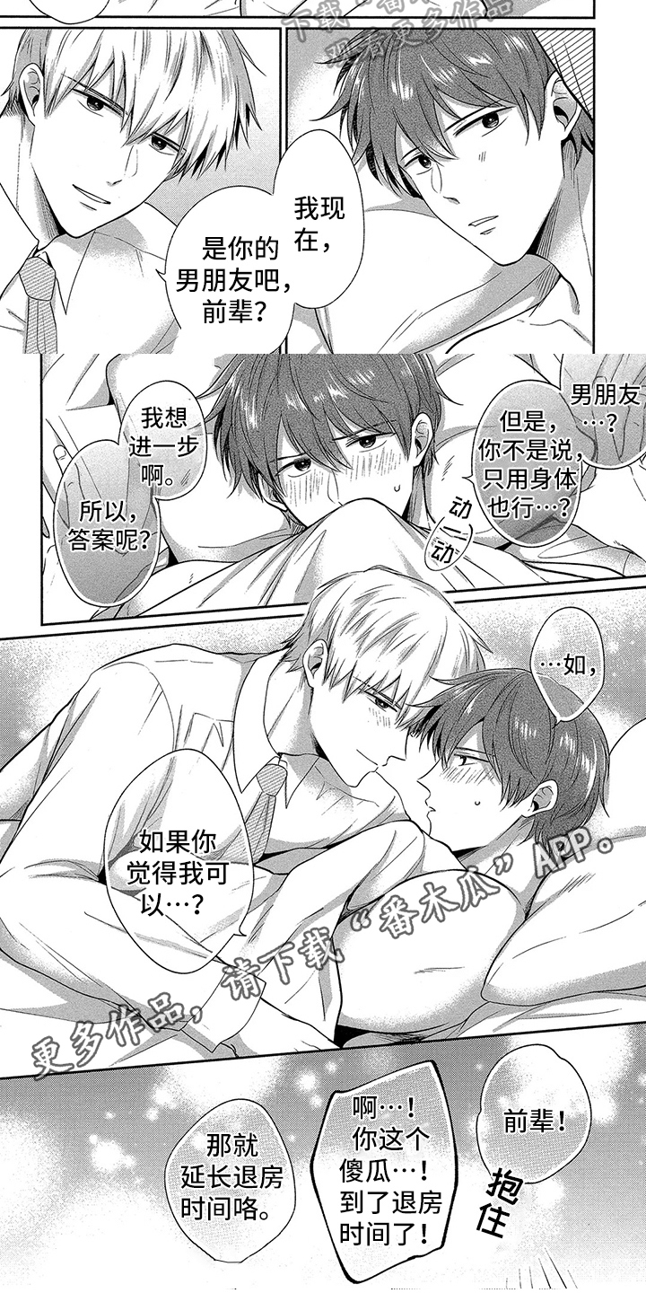第12章：答应【完结】6