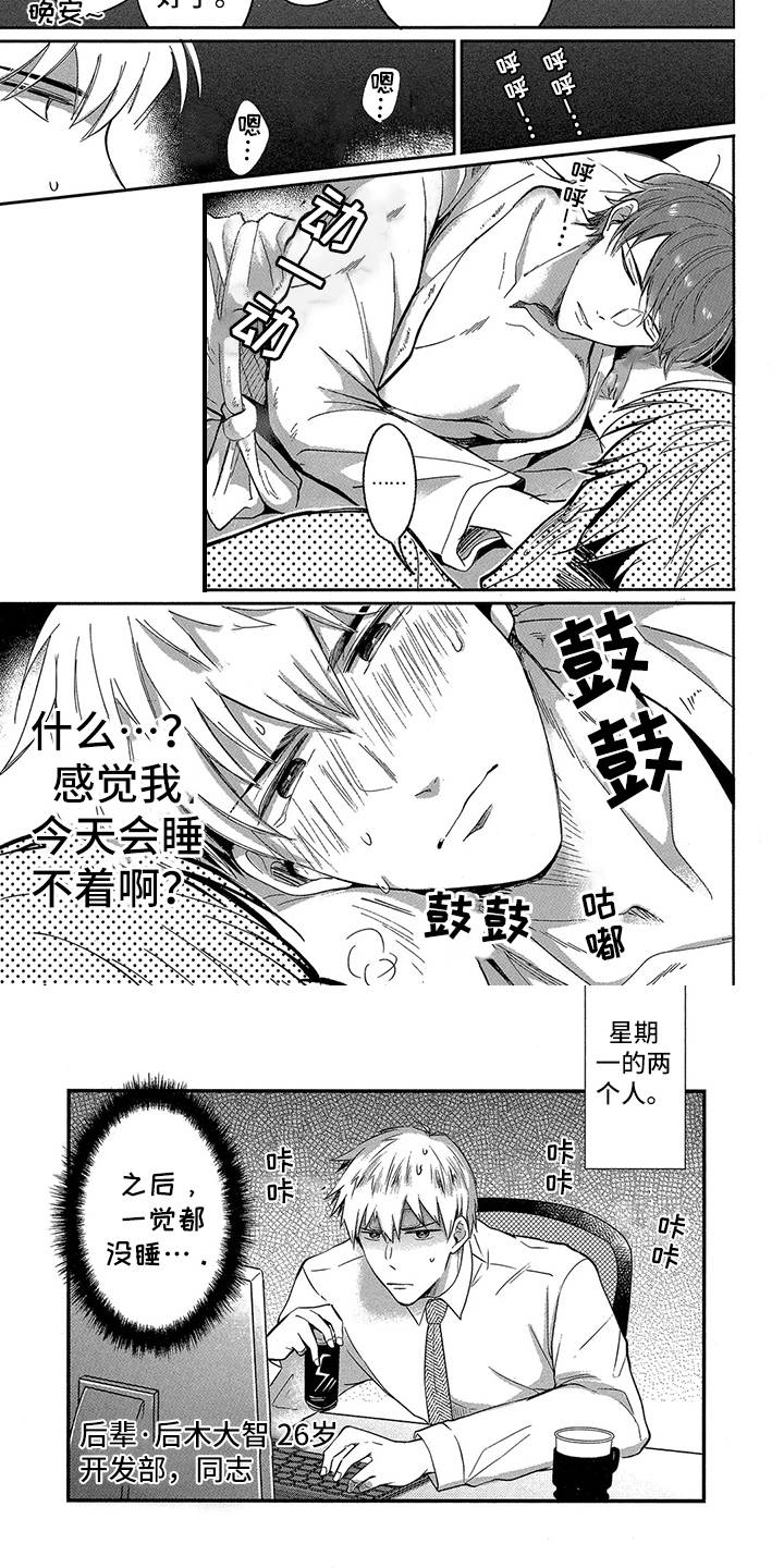 第1章：天真前辈3