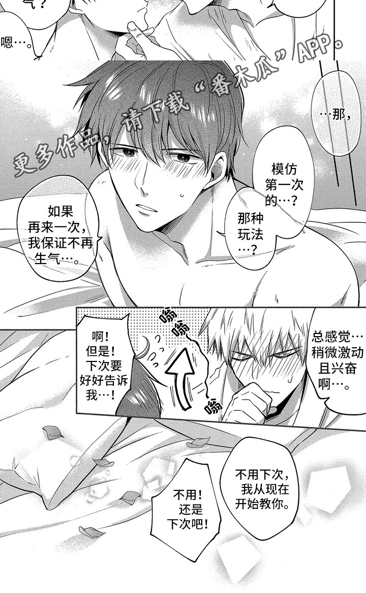 第14章：【番外】下次再教6