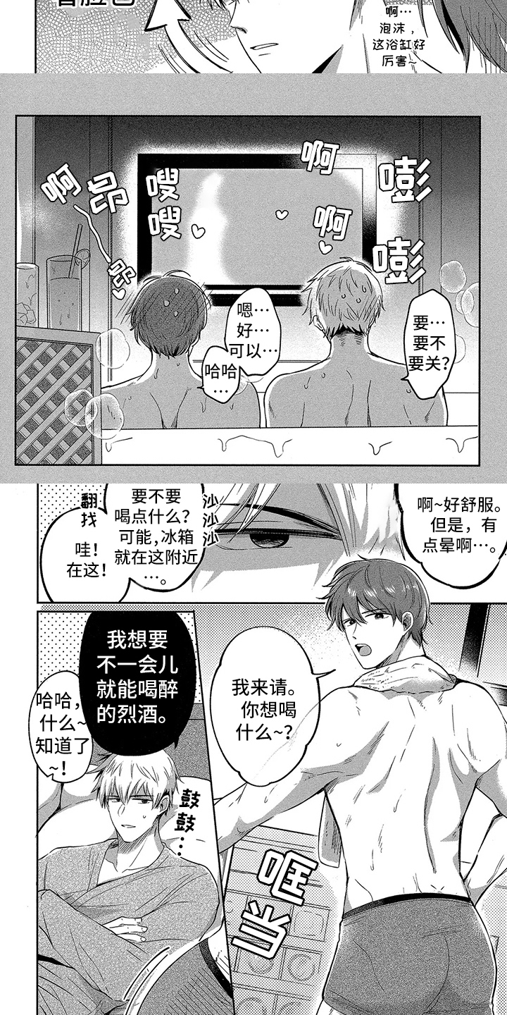 第2章：克制2