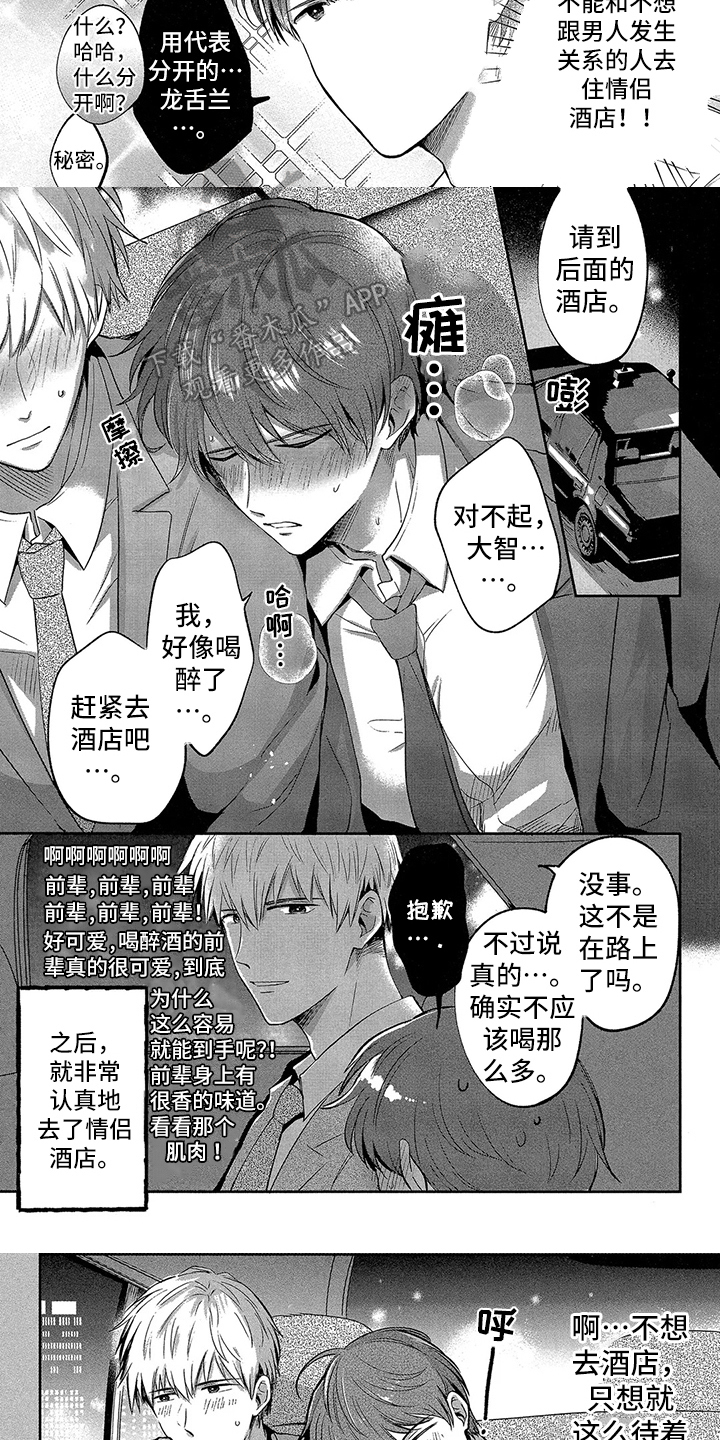 第4章：喝醉了3