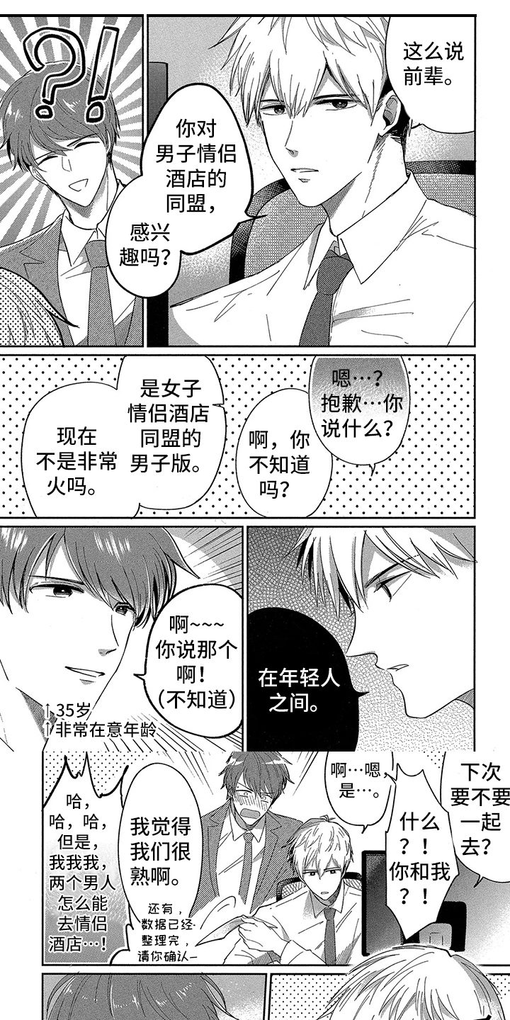 第1章：天真前辈0