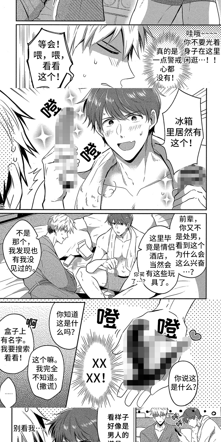 第2章：克制3