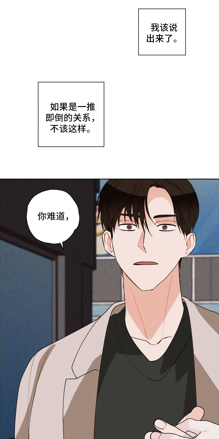 第19章：说出来18