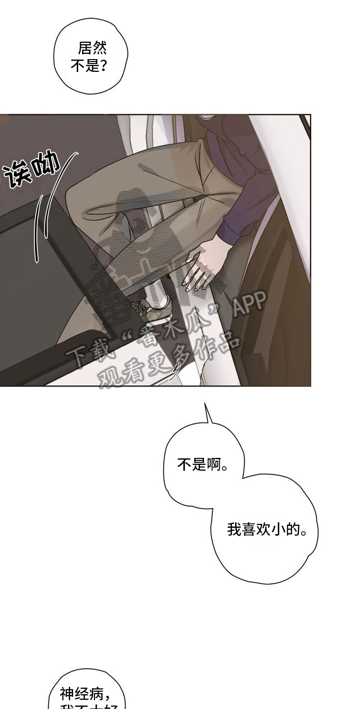 第8章：会喜欢的8