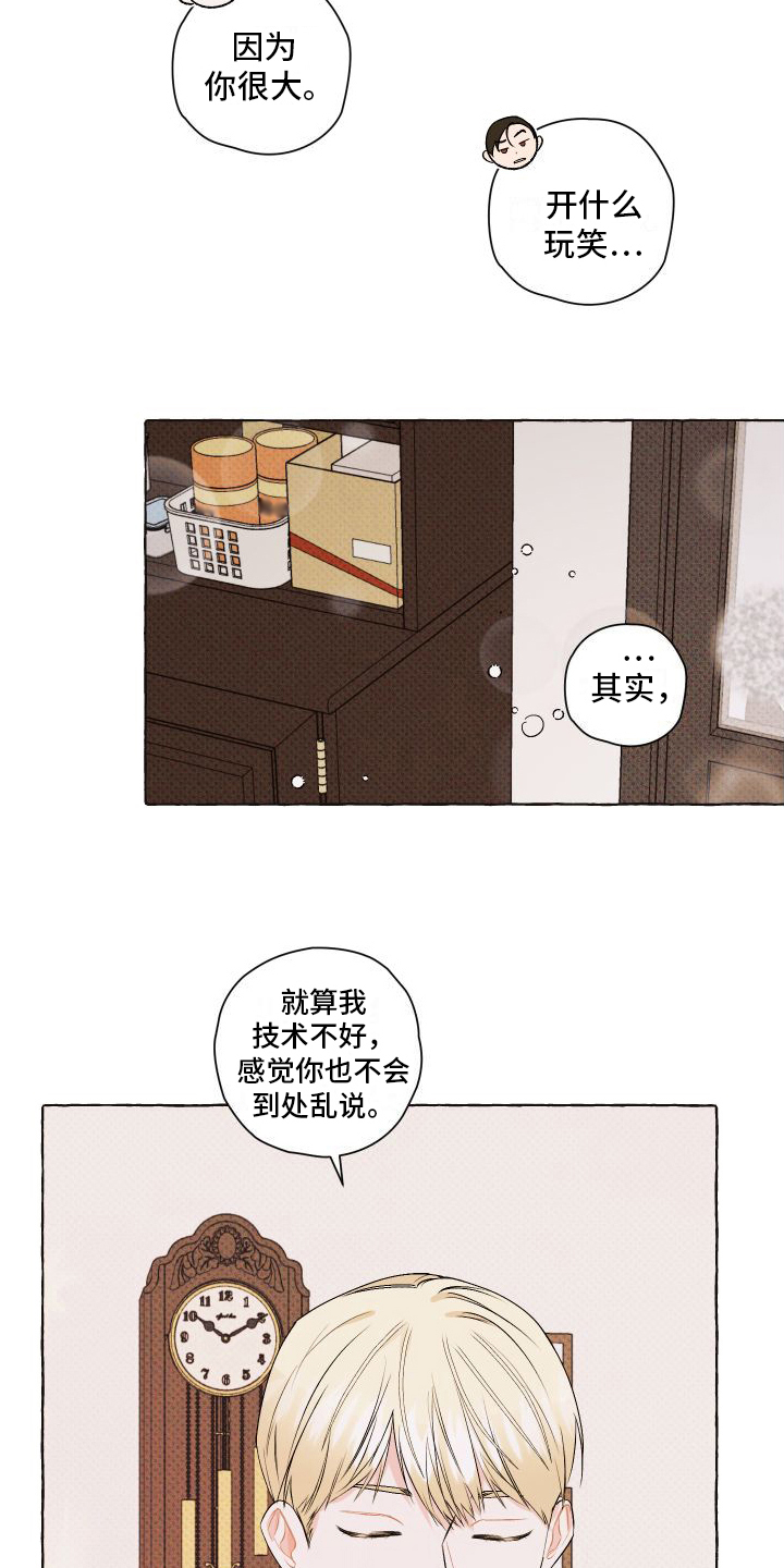 第5章：照顾18