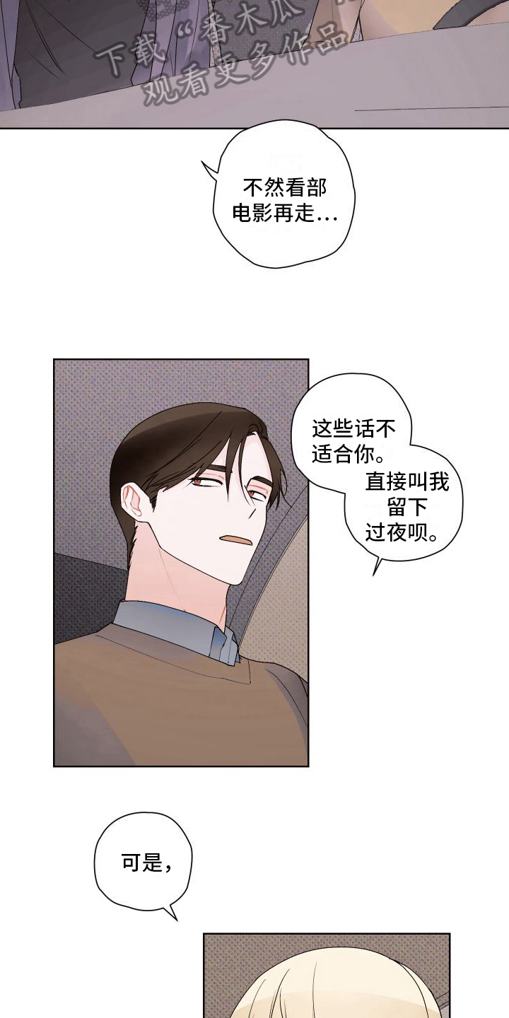 第15章：想多了13