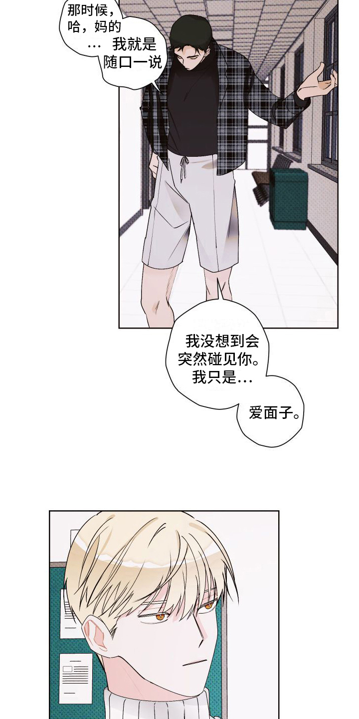 第14章：道歉13