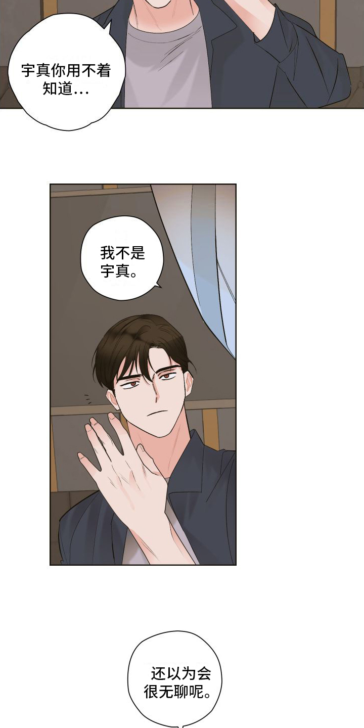 第2章：邀请12