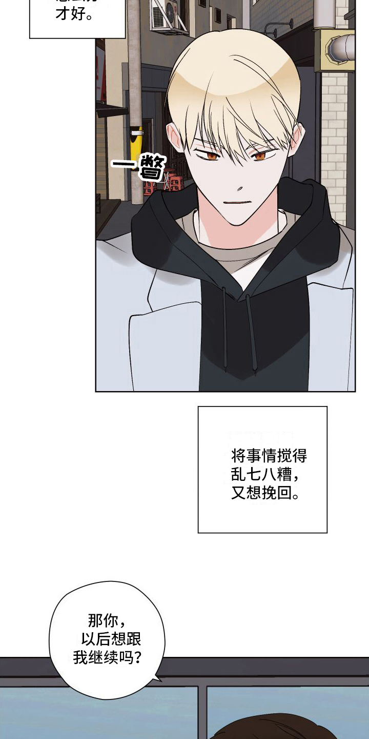 第20章：告白3