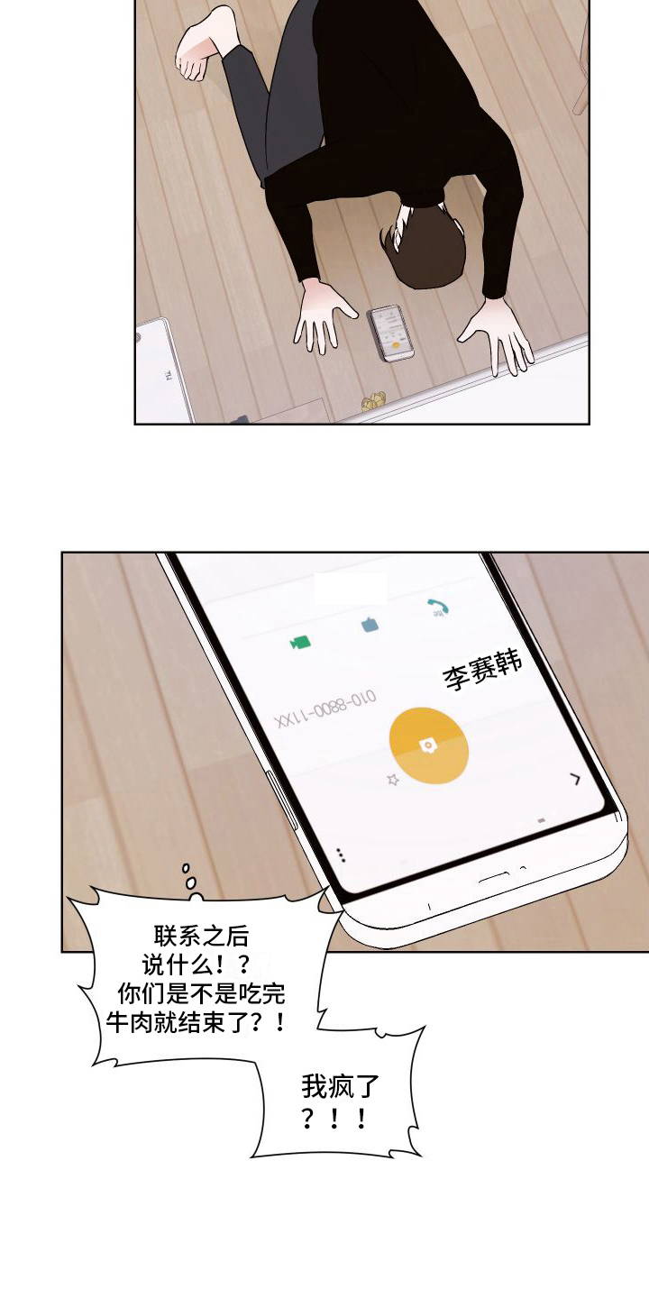 第15章：想多了9