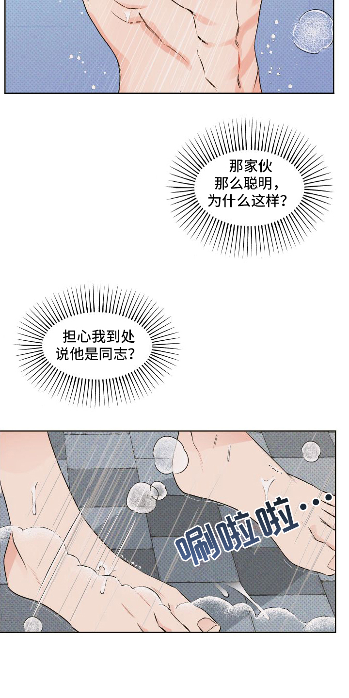 第3章：胡思乱想14