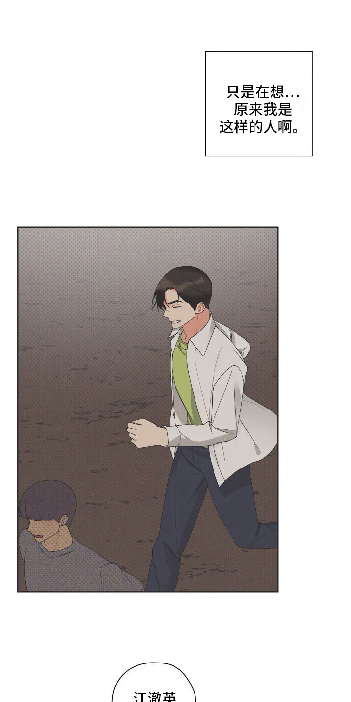 第8章：会喜欢的16