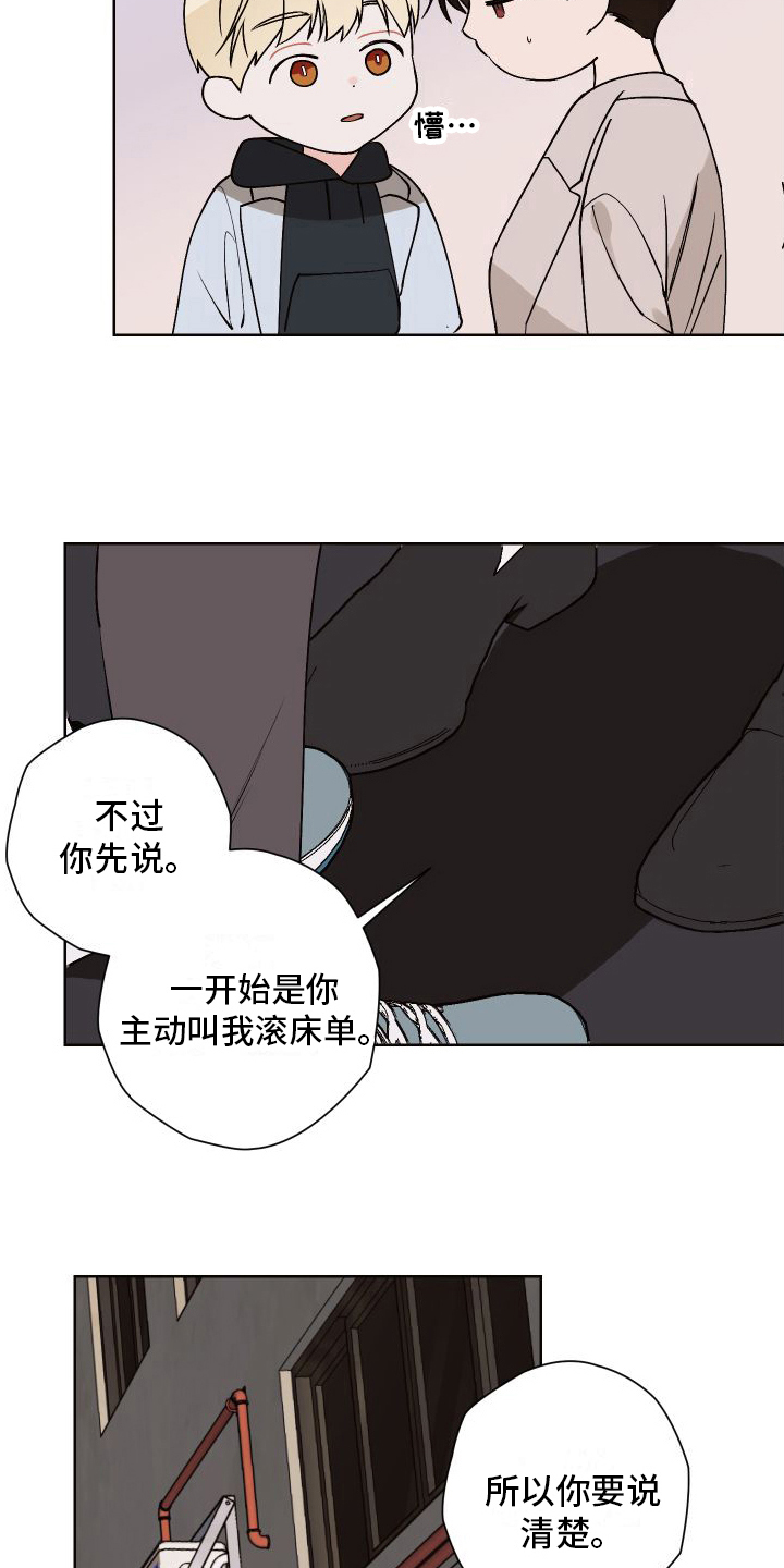 第20章：告白8