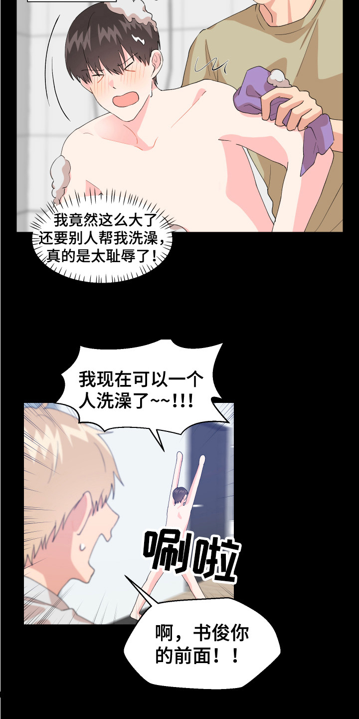 第14章：摔倒11