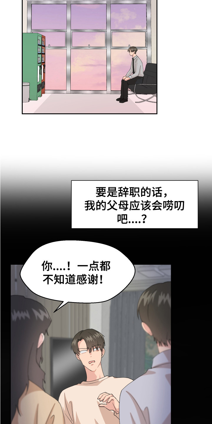 第13章：变回来了6