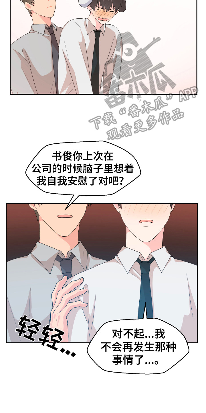 第7章：脸红 13