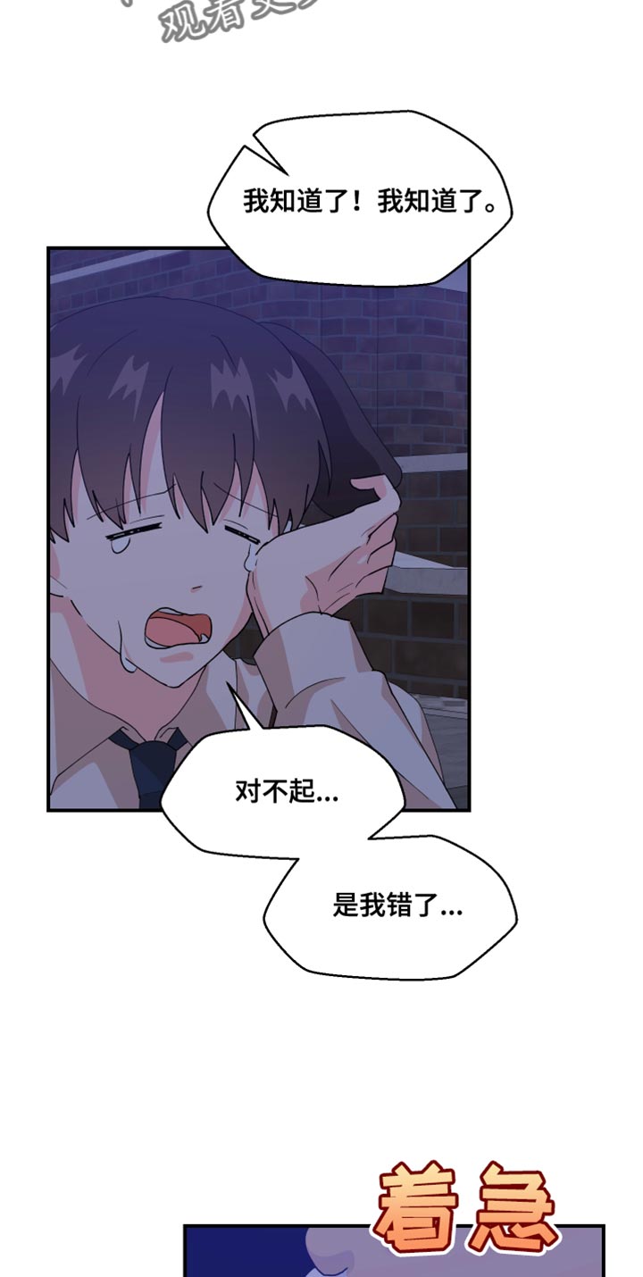 第29章：是我错了16