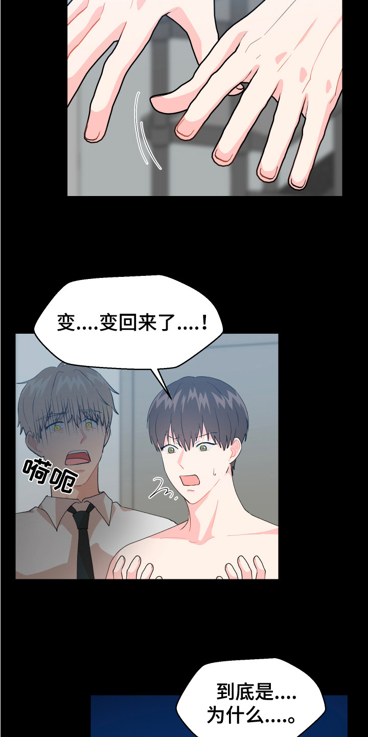 第14章：摔倒8